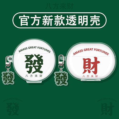 发财适用华为蓝牙耳机保护套