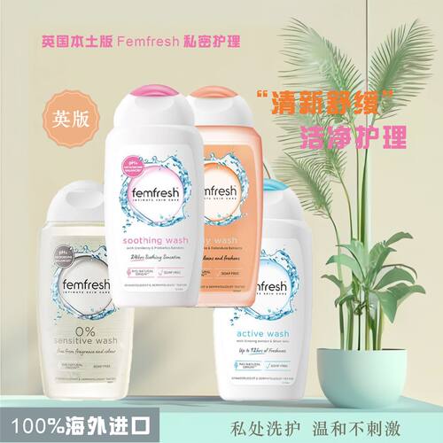 英国版Femfresh芳芯私处护理液