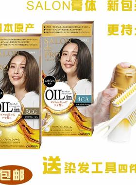 日本salon de pro 染发膏遮盖白发纯植物无味无刺激亚麻色染发剂