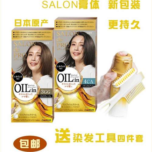 日本salon de pro 染发膏遮盖白发纯植物无味无刺激亚麻色染发剂