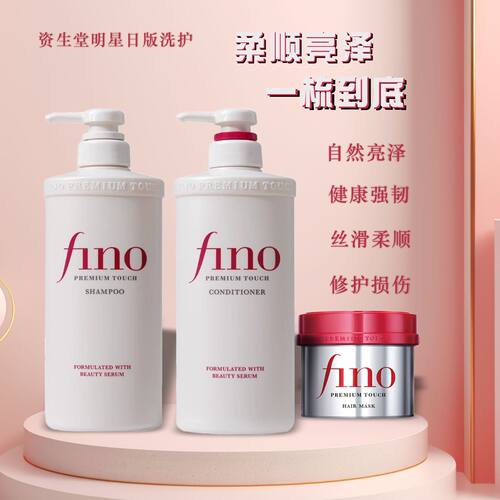日本进口资生堂fino洗护 芬浓洗发水护发素红罐发膜 日版550ml