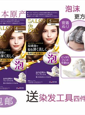 日本salon de pro染发膏日本泡沫染发剂纯植物遮盖白发无味黑茶色