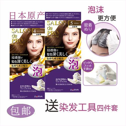 日本salondepro无味遮盖染发剂