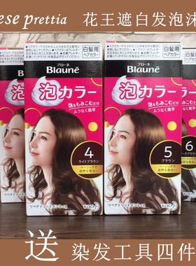 日本进口KAO 花王Blaune泡泡染发膏植物亚麻色白发专用泡沫染发剂