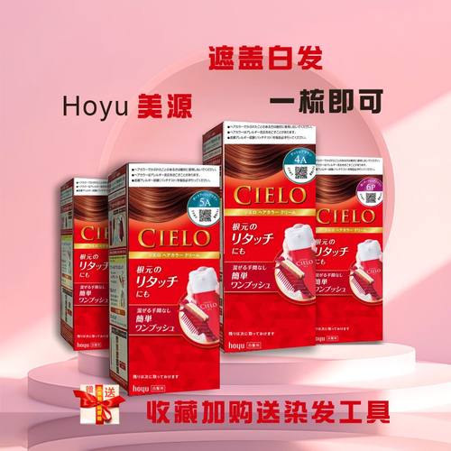 hoyu日本宣若黑棕染发剂遮白发