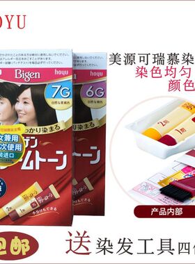 美源可瑞慕白发染黑色专用染发剂纯植物日本进口自然染发膏剂男女