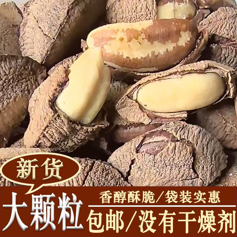 新货新疆原味盐焗鲍鱼果巴西坚果