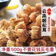 包邮 500g 云南特产食用甄选菌菇蘑菇松茸 姬松茸干货