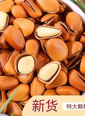 东北松子手剥特大颗粒新货开口红松子仁500g坚果净重袋装零食年货