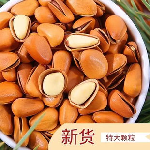东北松子手剥特大颗粒新货开口红松子仁500g坚果净重袋装零食年货