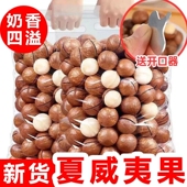 新货夏威夷果坚果奶油味500g夏果干果仁散装 称斤年货孕妇零食含罐