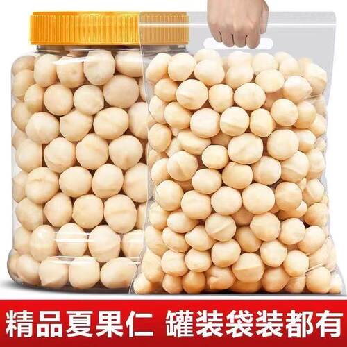 新货夏威夷果仁坚果无壳干果零食