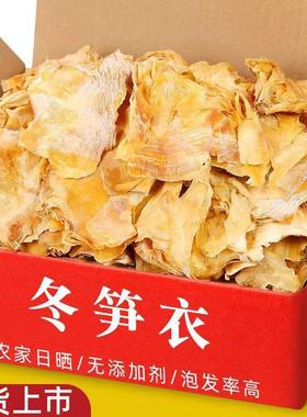 笋衣笋干干货嫩笋片尖黄山农家自制冬笋竹笋干春笋笋制品笋皮500g