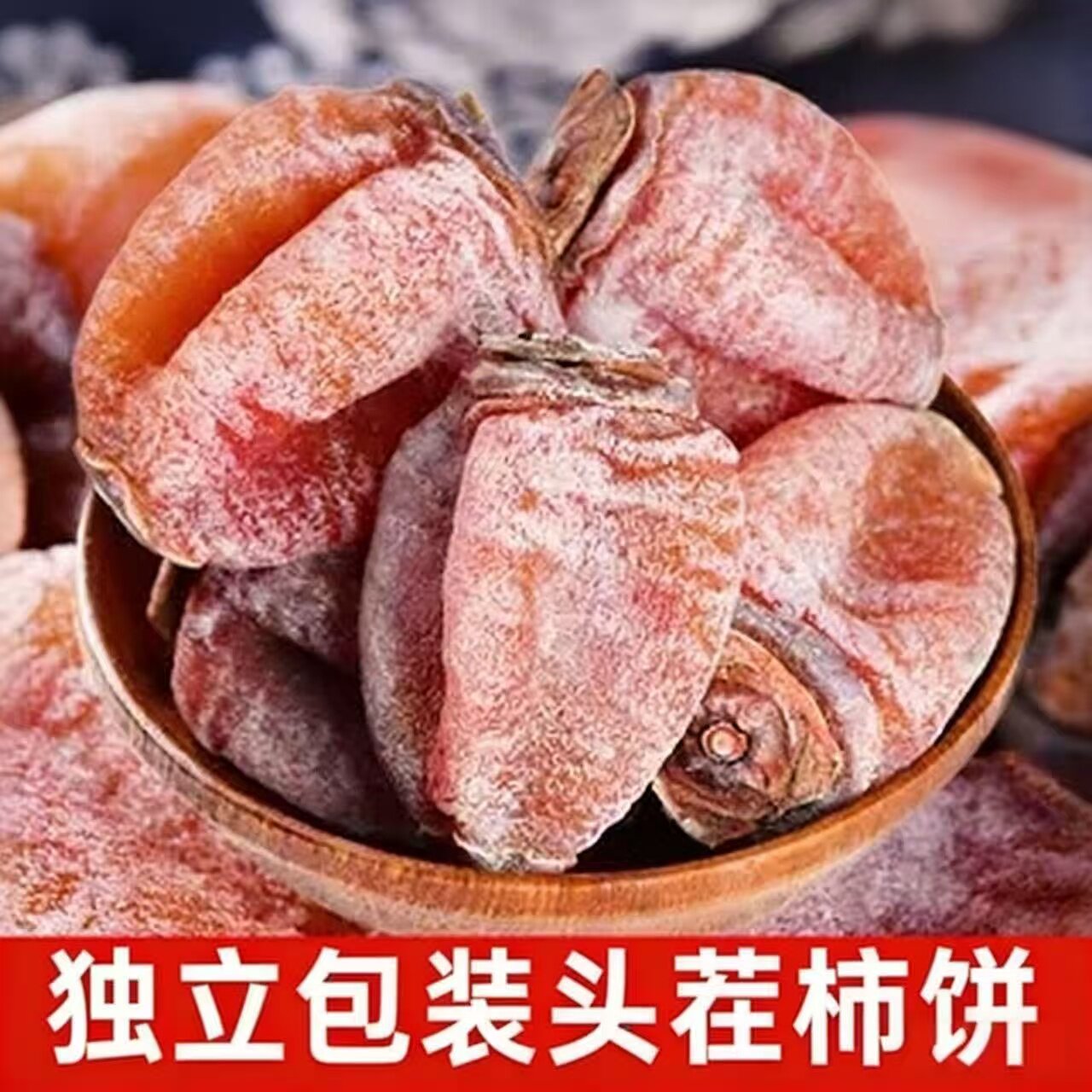 广西平乐柿饼5斤 流心吊柿子饼独立小包装柿饼非陕西富平柿饼