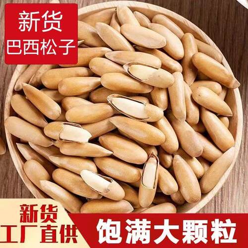 新货手剥巴西松子干果坚果