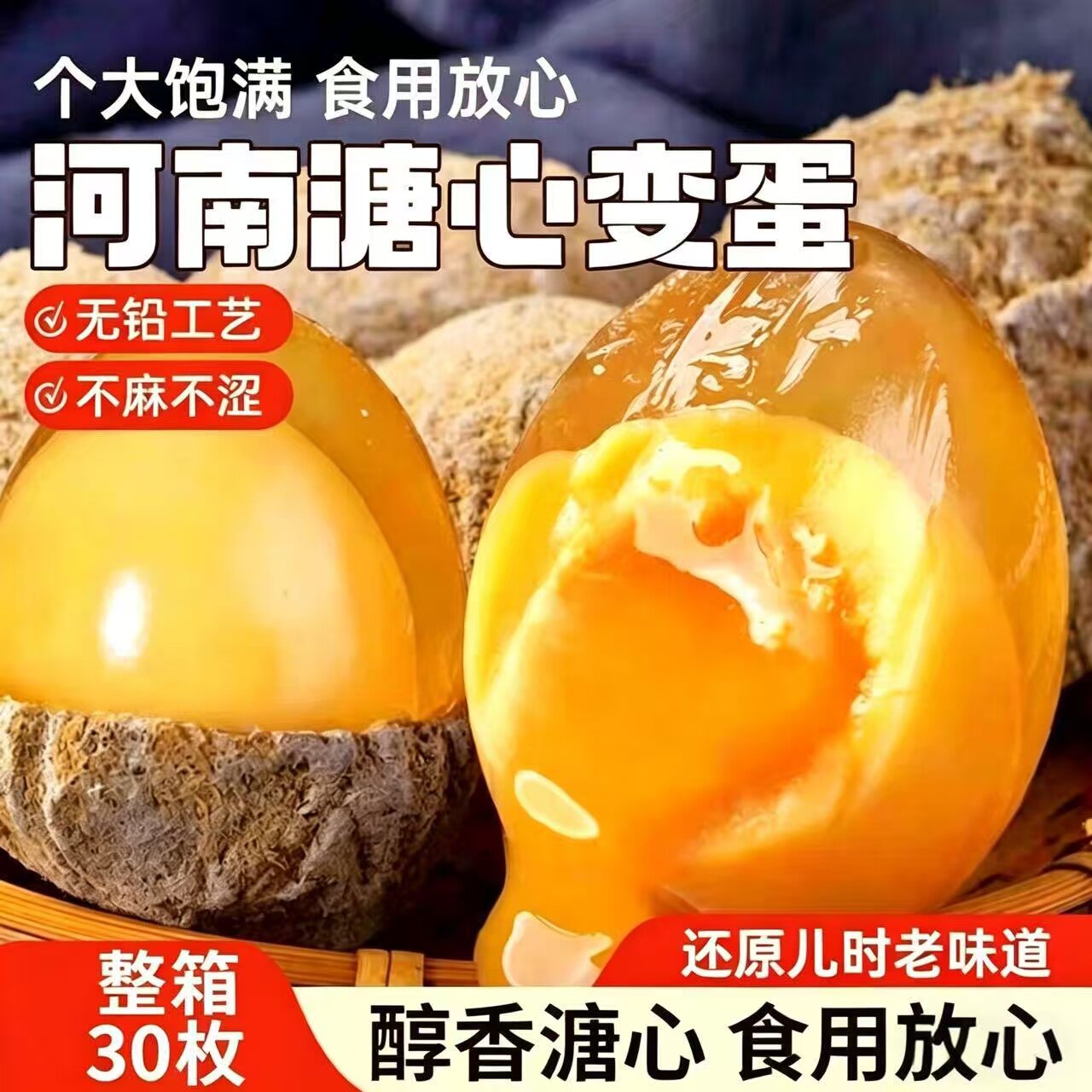 河南特产溏心鸡蛋变蛋皮蛋松花蛋