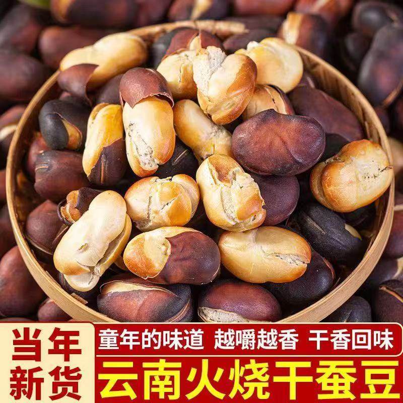 云南炭火烧蚕豆炒炒豌豆