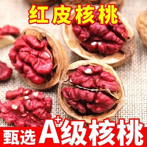 新货云南野生红衣核桃薄皮坚果