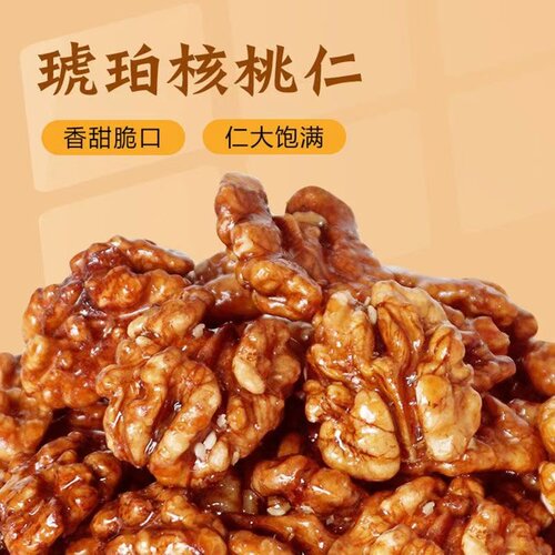蜂蜜味焦糖休闲小吃新货坚果