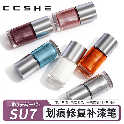 塘森小米SU7/YU7补漆修复笔