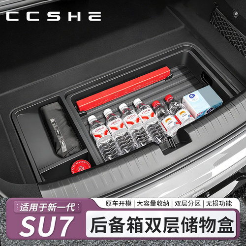 小米YU7/SU7后备箱下层储物盒