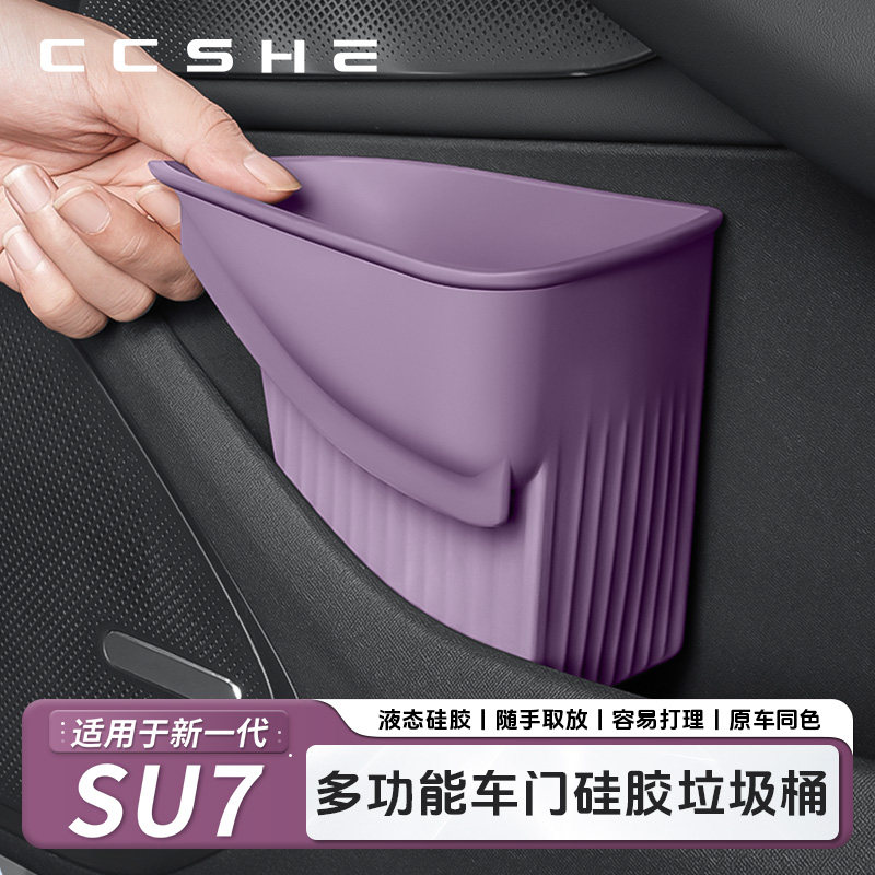 新一代适用于小米SU7车载垃圾车载收纳箱/袋/盒