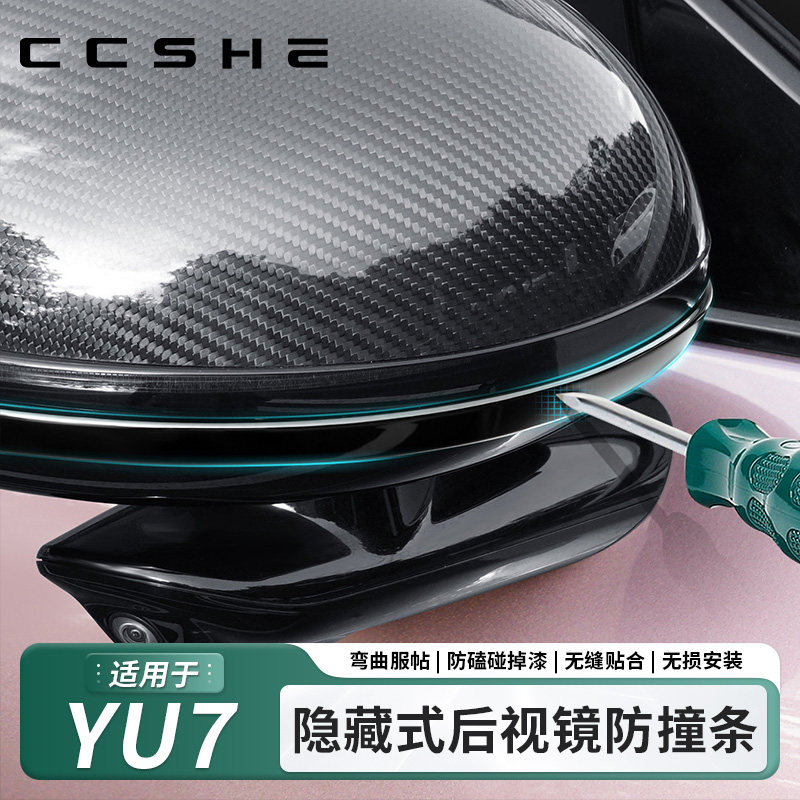 适用于小米YU7防撞条汽车后视其它加装/外饰/防护