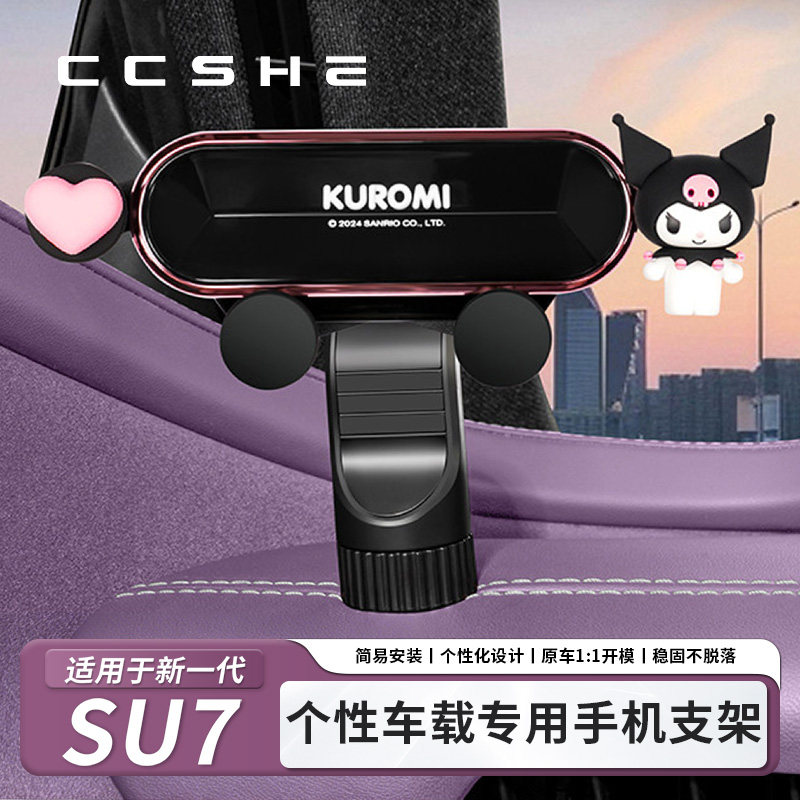 适用于小车米SU7/YU7重力