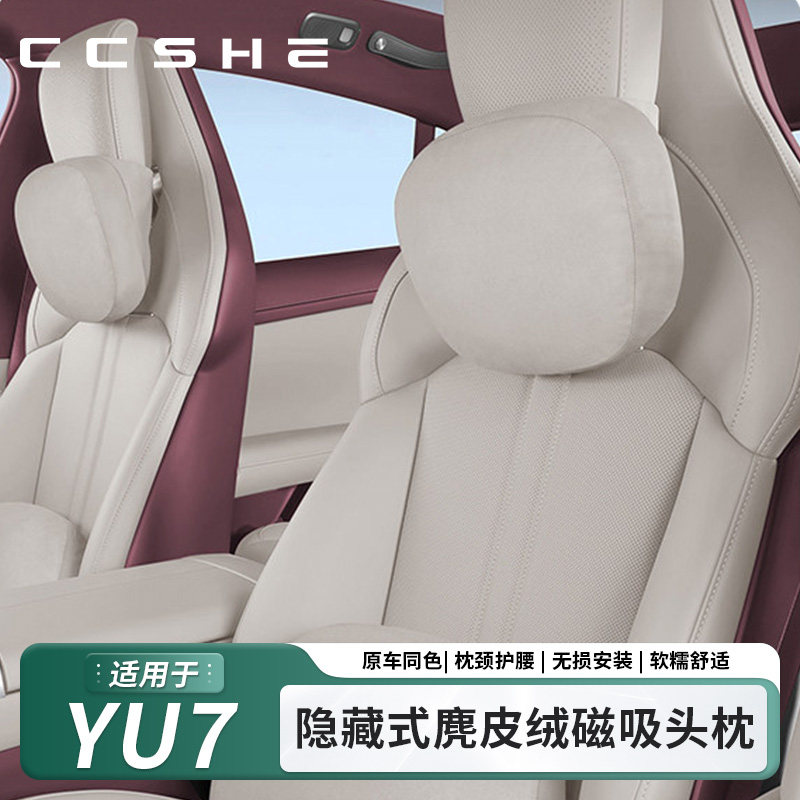 适用于小车米YU7磁吸头枕商城