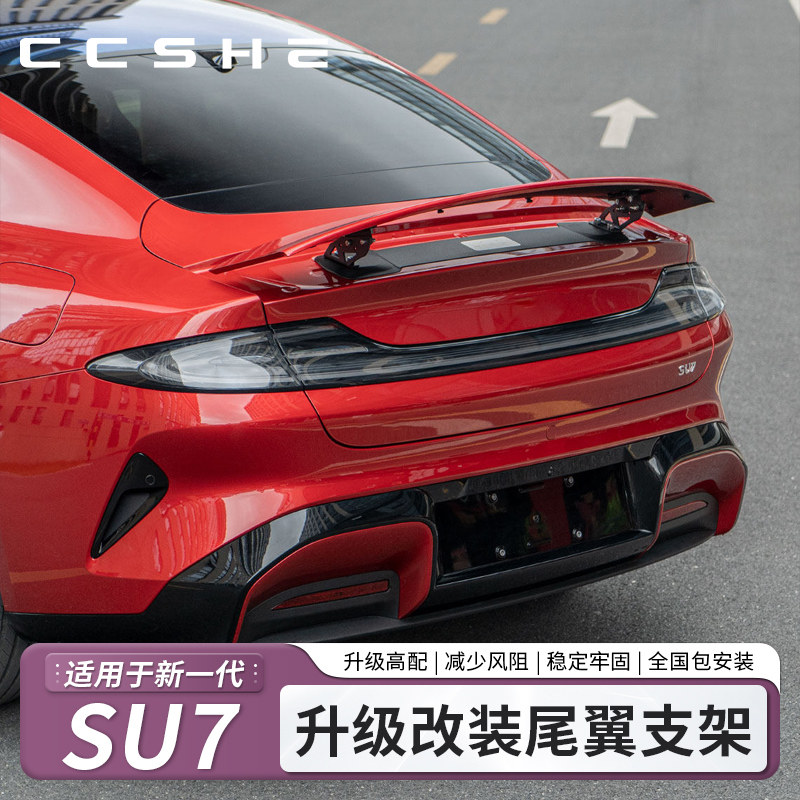新一代适用于小米SU7尾翼支架标准版PRO改装顶翼定风翼用品配件图片