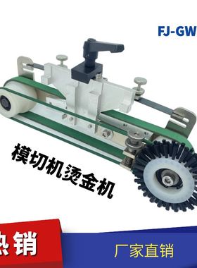 模切机坦克轮BOBST烫金机皮带轮皮带同步压纸轮输纸压轮模切机