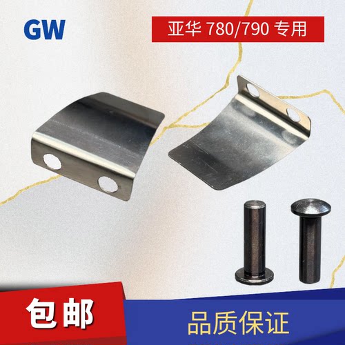 模切机上牙片烫金机牙片亚华780牙片亚华790开牙钉烫金机牙片销轴