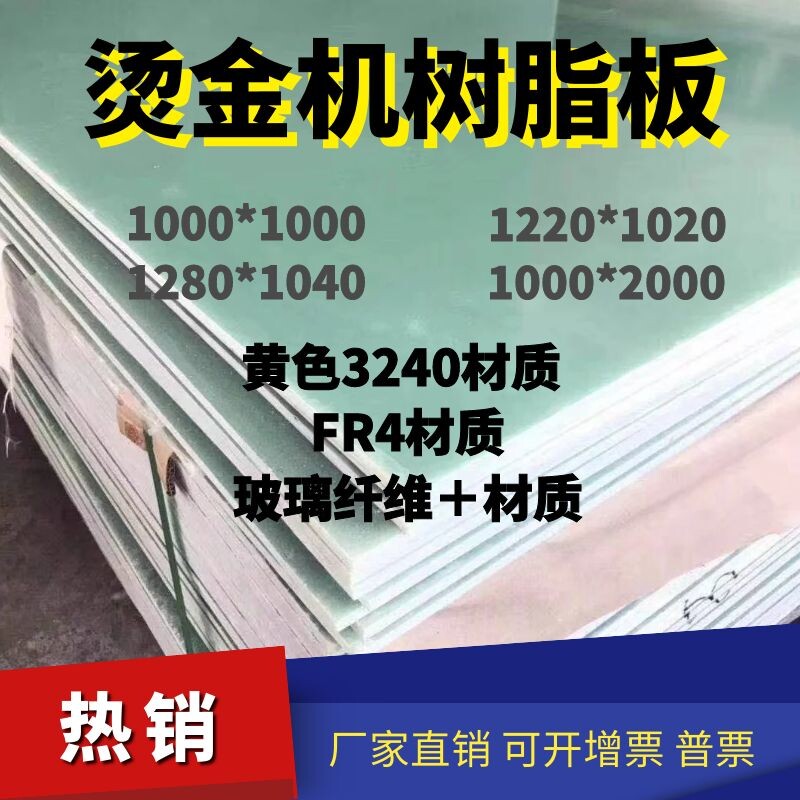 全自动烫金机树脂板 模切机垫板  蜂窝板垫板 烫金机底板 烫金机图片