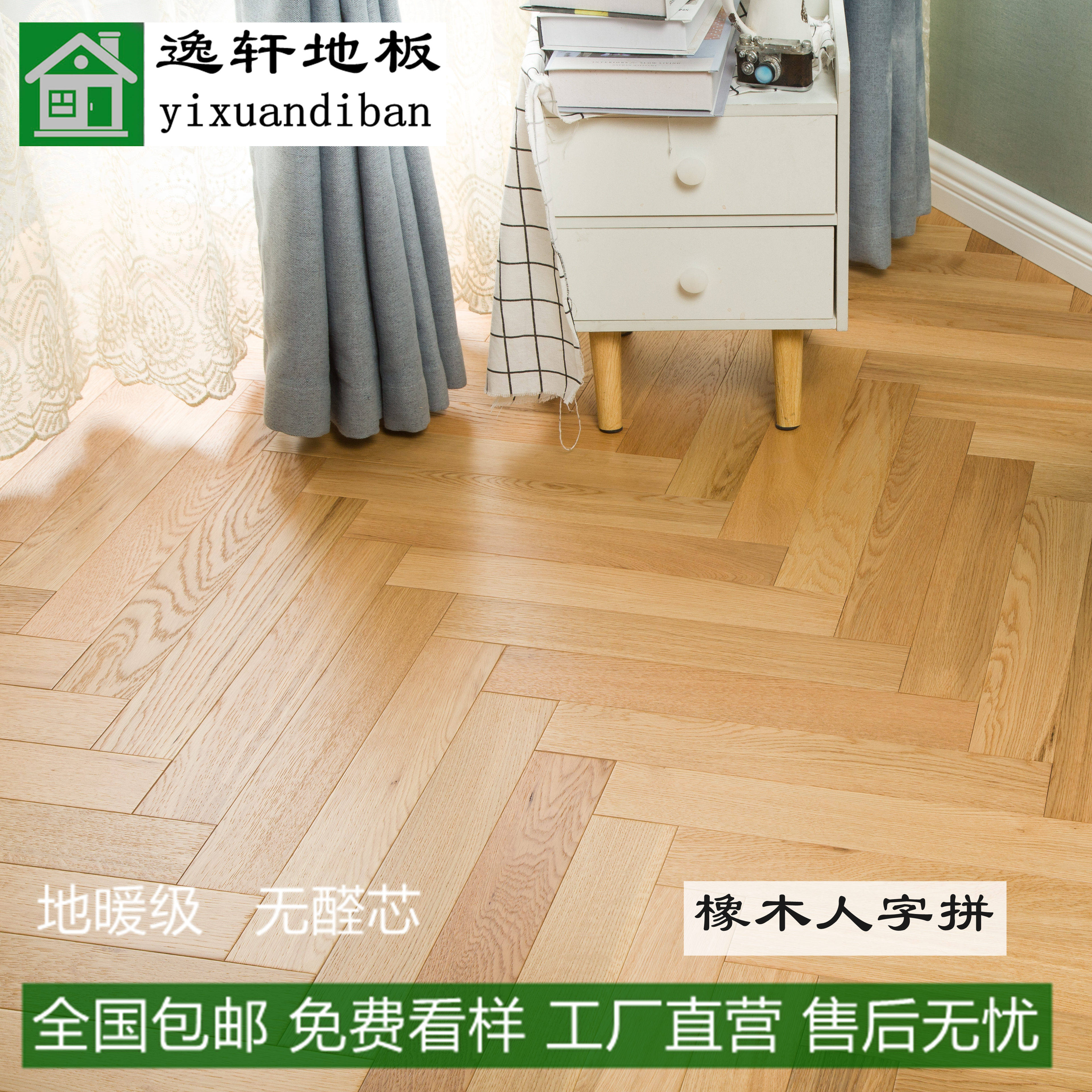 多层实木复合地板北欧新中式浅色橡木人字拼地板地暖专用厂家直营