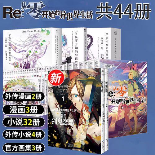 从零开始的异世界生列书籍