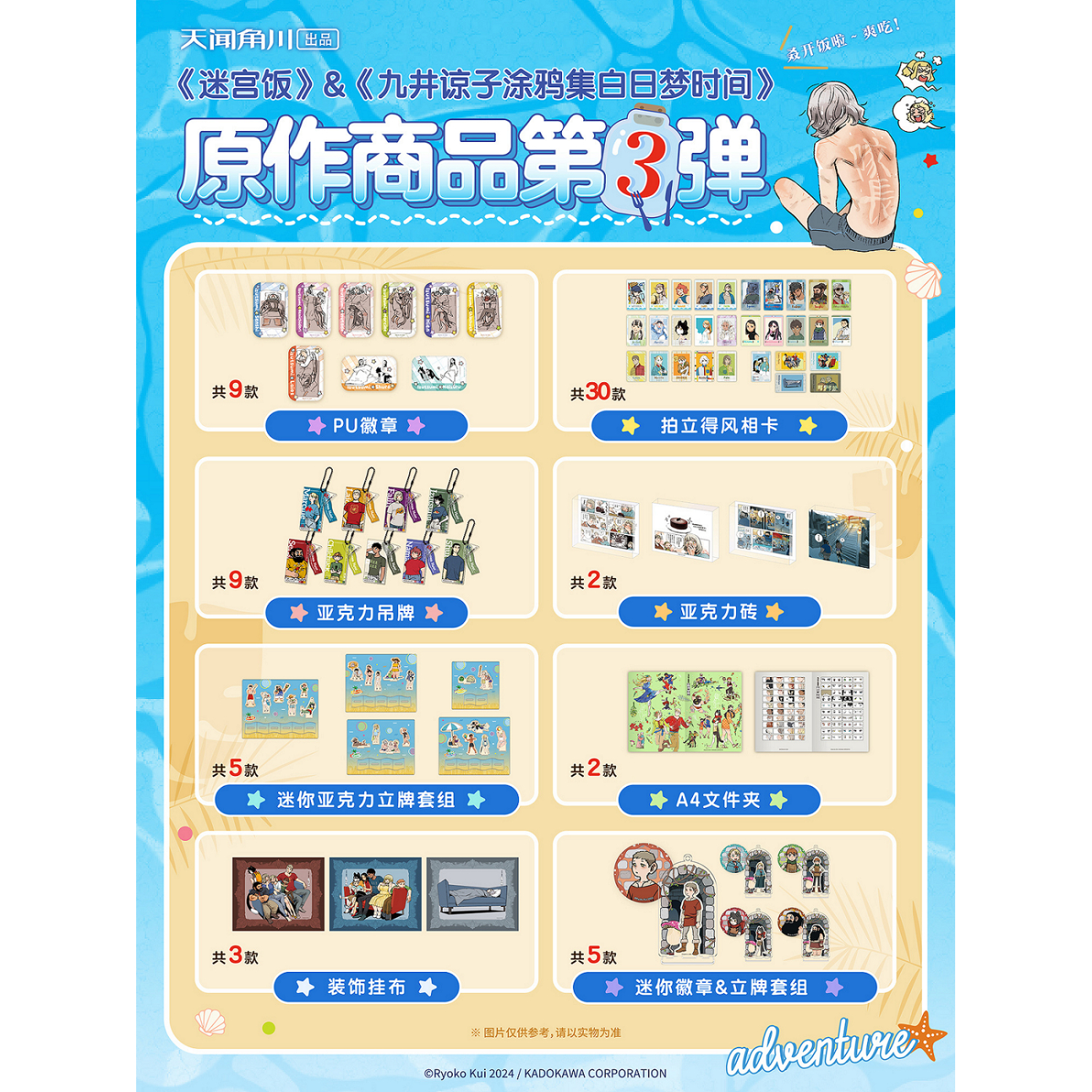 【官方正版】迷宫饭白日梦九井谅子涂鸦集白日梦时间图书周边吧唧立牌天闻角川