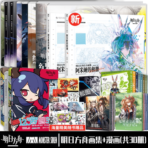 全套套装共21册明日方舟漫画设定集主线原画纪念插画集1-5源石记事123罗德岛vol23厨房回甘序言组曲旧创鹰角网络游戏官方天闻角川