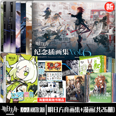 全套套装共21册明日方舟漫画设定集主线原画纪念插画集1-5源石记事123罗德岛vol2厨房回甘序言组曲旧创鹰角网络游戏官方天闻角川