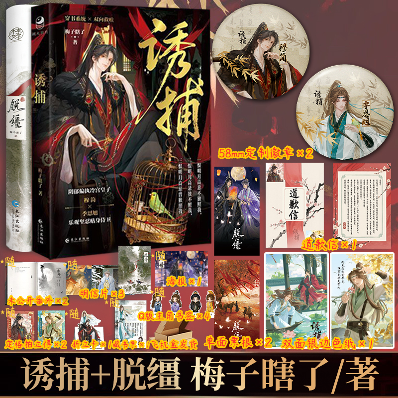 漫娱图书长江出版社诱捕穿书