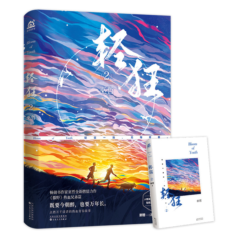 巫哲青春小说赠民形扇