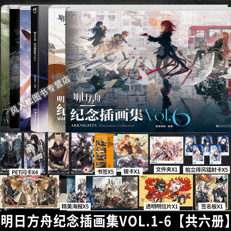 天闻角川明日方舟插画集1-6