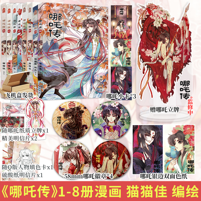 签名正版哪吒传1-5678漫画全套猫猫佳经典回归灵珠转世神话人物实体书知音动漫哪吒三界往事敖丙传魔童降世哪咤传风入松图书专营店