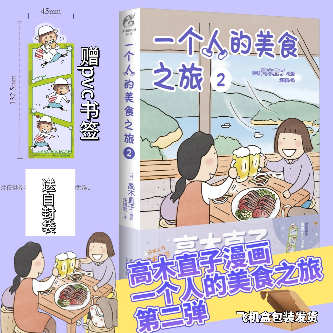 高木直子一个人的美食之旅2图片