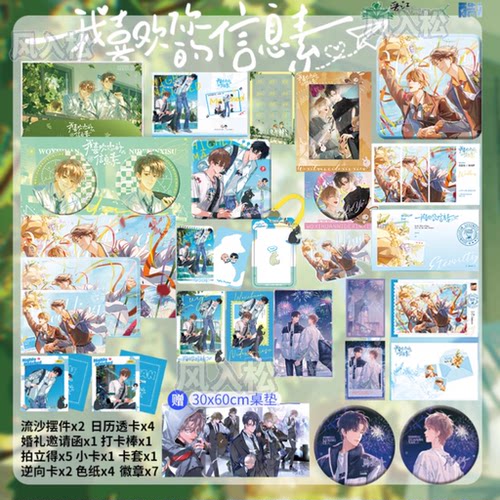 酷艾文创 我喜欢你的信息素周边正版二期高度匹配海岛纪念烟花告白校园乐园段嘉衍路星辞谷子吧唧徽章色纸打卡棒流沙摆件官谷