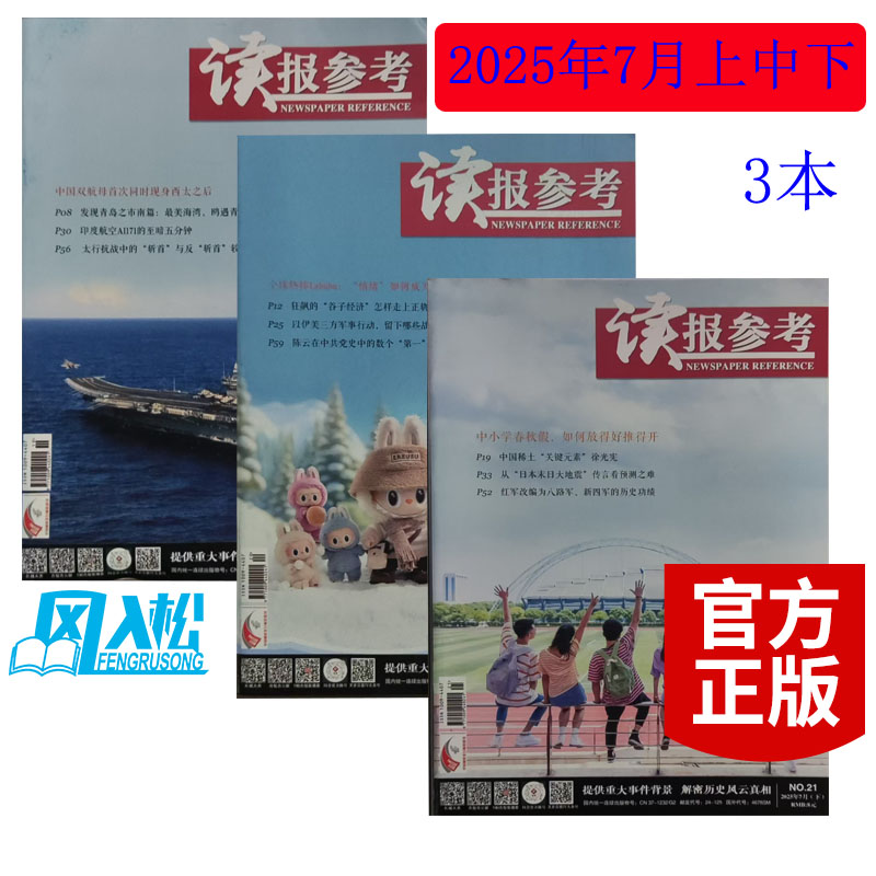 正版2025.7生活文摘双航母