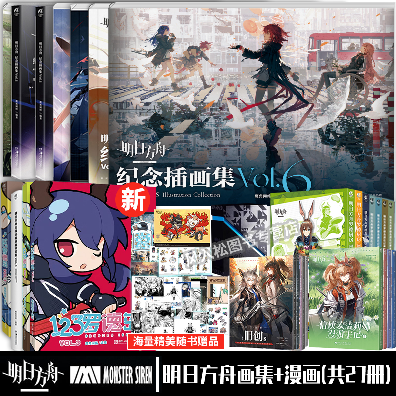 全套套装共21册明日方舟漫画设定集主线原画纪念插画集1-5源石记事123罗德岛vol23厨房回甘序言组曲旧创鹰角网络游戏官方天闻角川