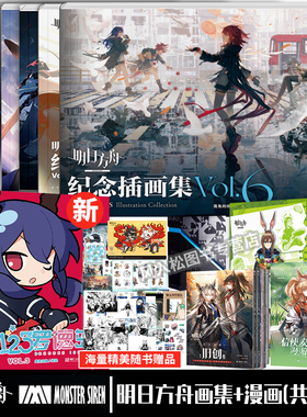 全套套装共21册明日方舟漫画设定集主线原画纪念插画集1-5源石记事123罗德岛vol23厨房回甘序言组曲旧创鹰角网络游戏官方天闻角川