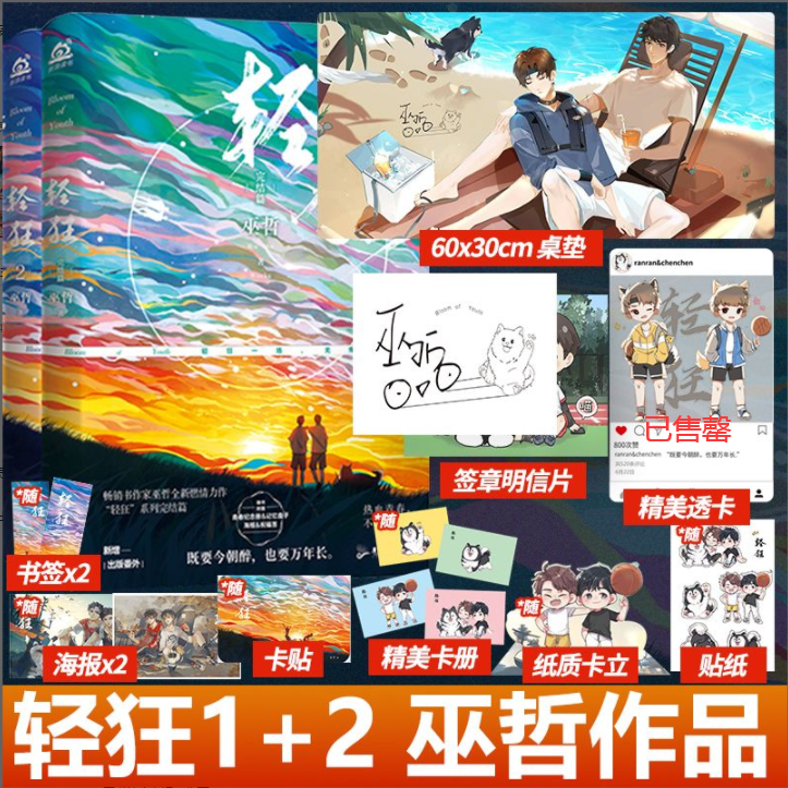 轻狂全套巫哲撒热血兄