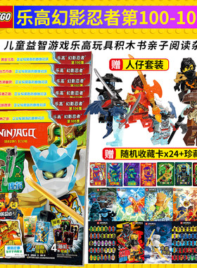 正版包邮 送乐高玩具提尔  LEGO乐高幻影忍者第105集 漫画故事书儿童益智游戏乐高玩具积木书亲子阅读杂志 乐高