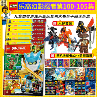 正版包邮 送乐高玩具提尔  LEGO乐高幻影忍者第105集 漫画故事书儿童益智游戏乐高玩具积木书亲子阅读杂志 乐高